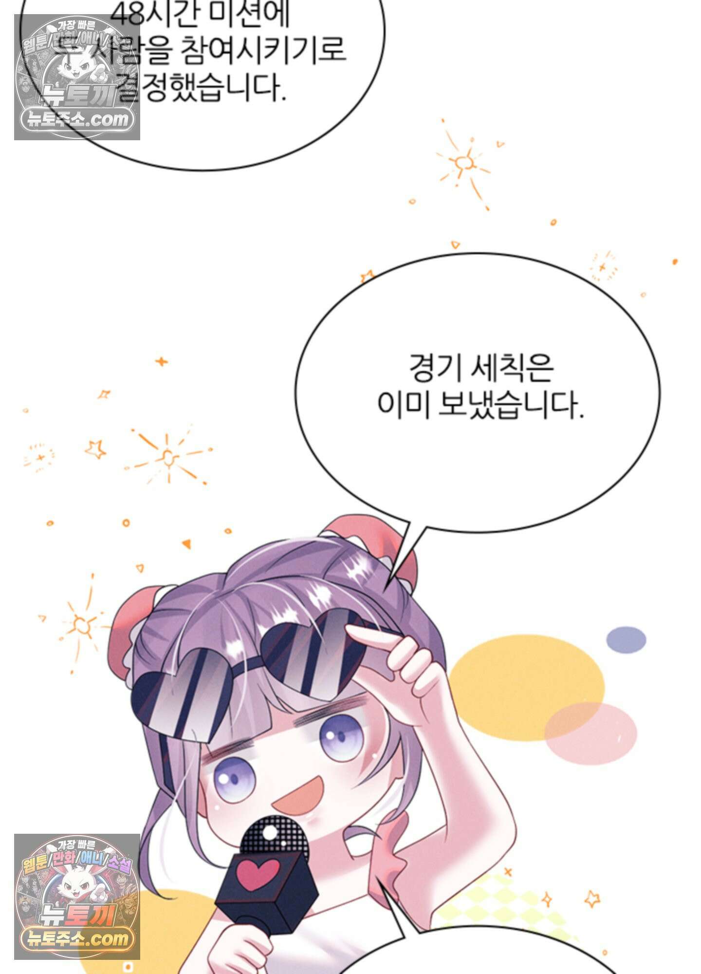 하루에 한 번씩 뽀뽀해 줘 86화<최종화> 5