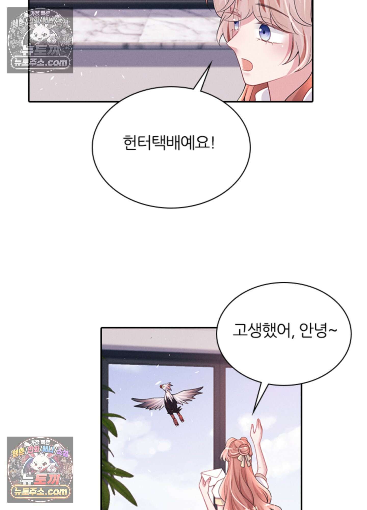하루에 한 번씩 뽀뽀해 줘 86화<최종화> 7