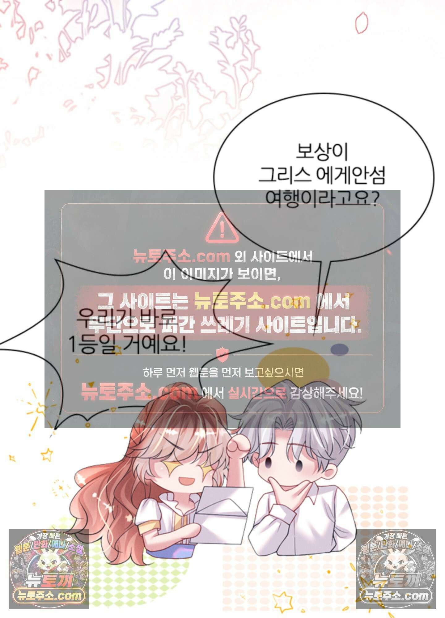 하루에 한 번씩 뽀뽀해 줘 86화<최종화> 11