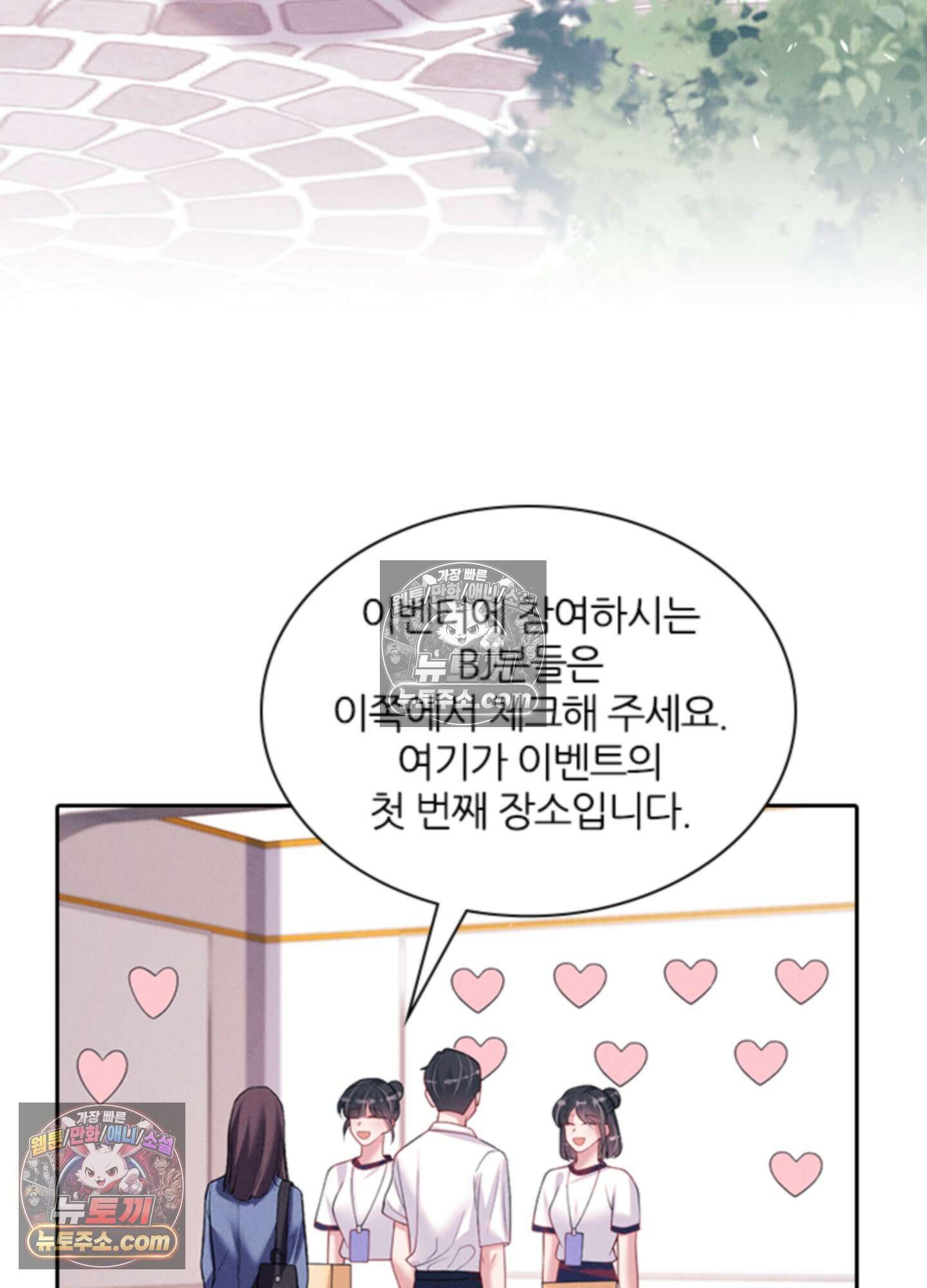 하루에 한 번씩 뽀뽀해 줘 86화<최종화> 16