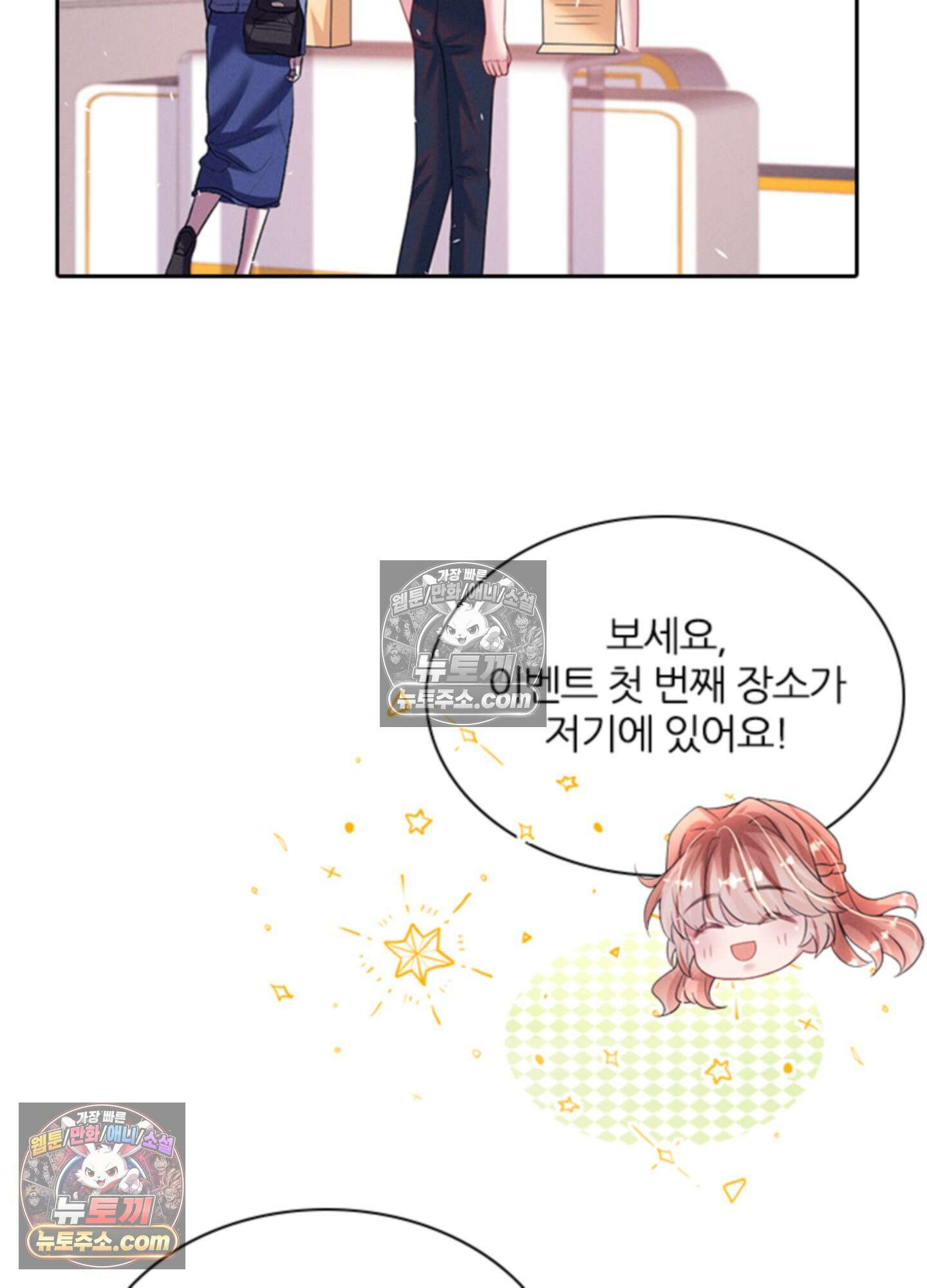 하루에 한 번씩 뽀뽀해 줘 86화<최종화> 17