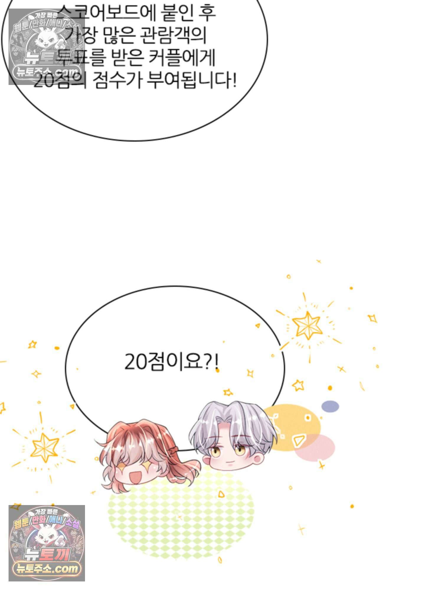 하루에 한 번씩 뽀뽀해 줘 86화<최종화> 19