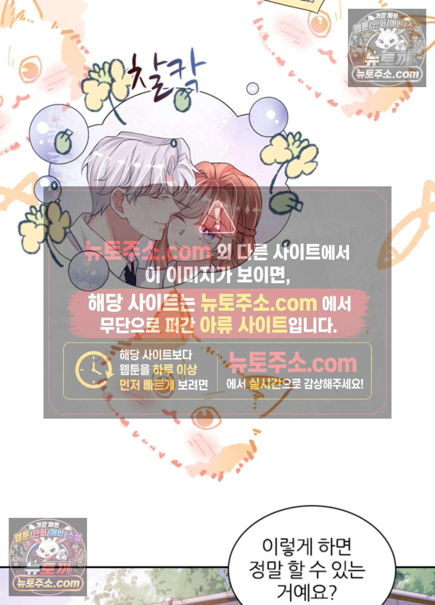 하루에 한 번씩 뽀뽀해 줘 86화<최종화> 21