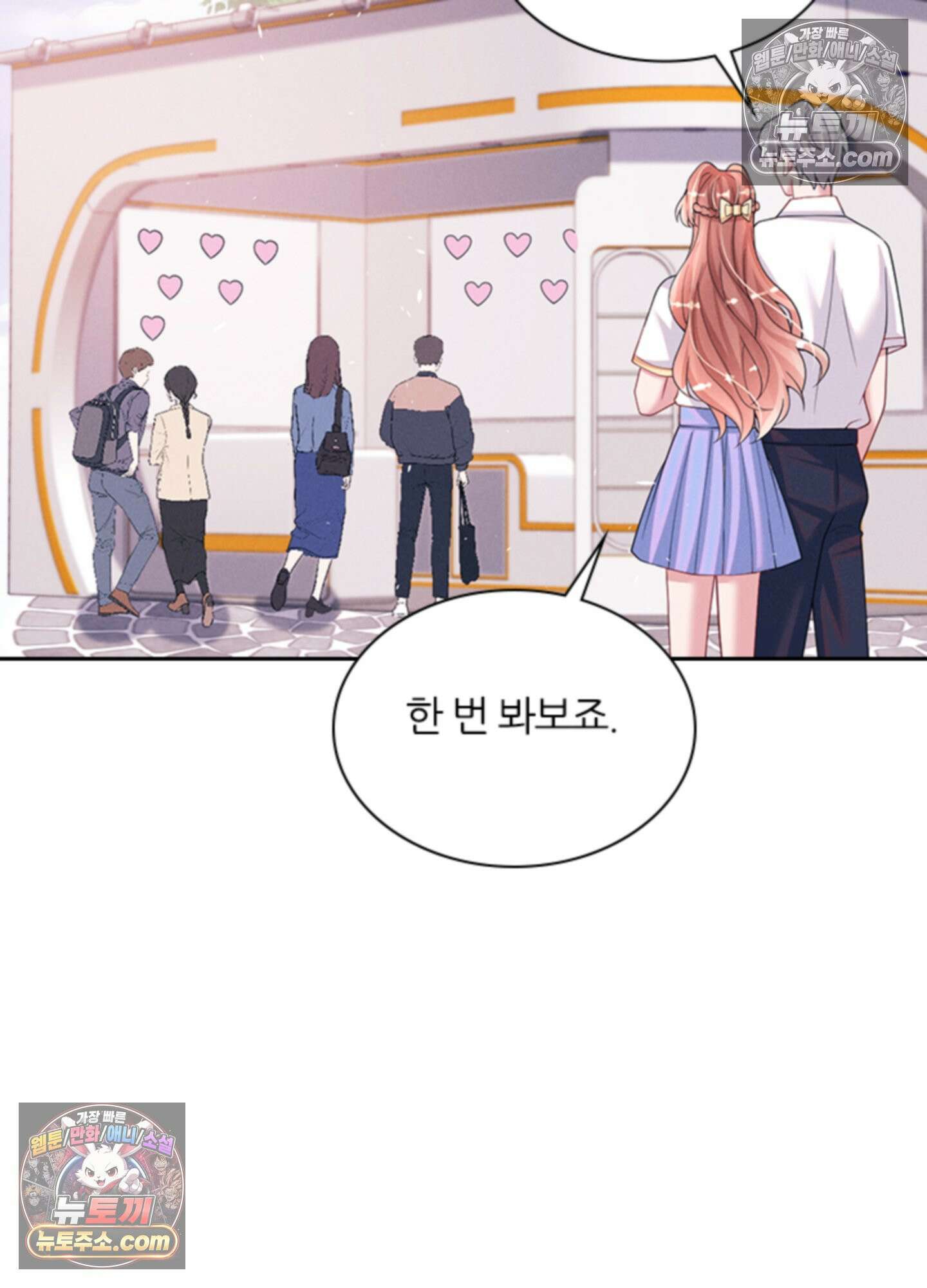 하루에 한 번씩 뽀뽀해 줘 86화<최종화> 22