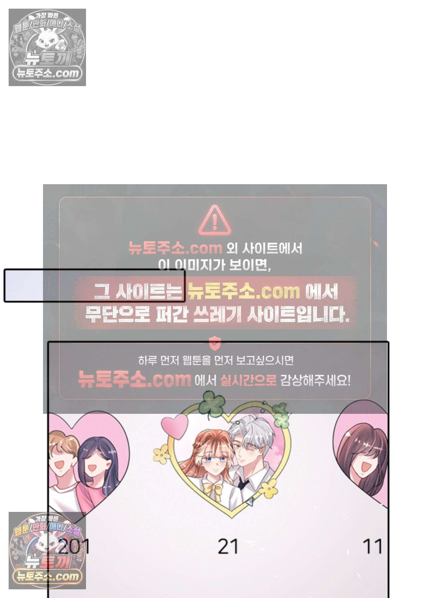 하루에 한 번씩 뽀뽀해 줘 86화<최종화> 23