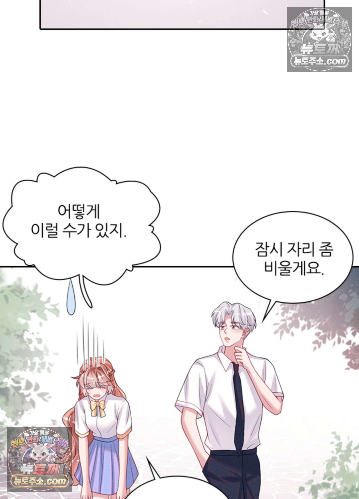 하루에 한 번씩 뽀뽀해 줘 86화<최종화> 24
