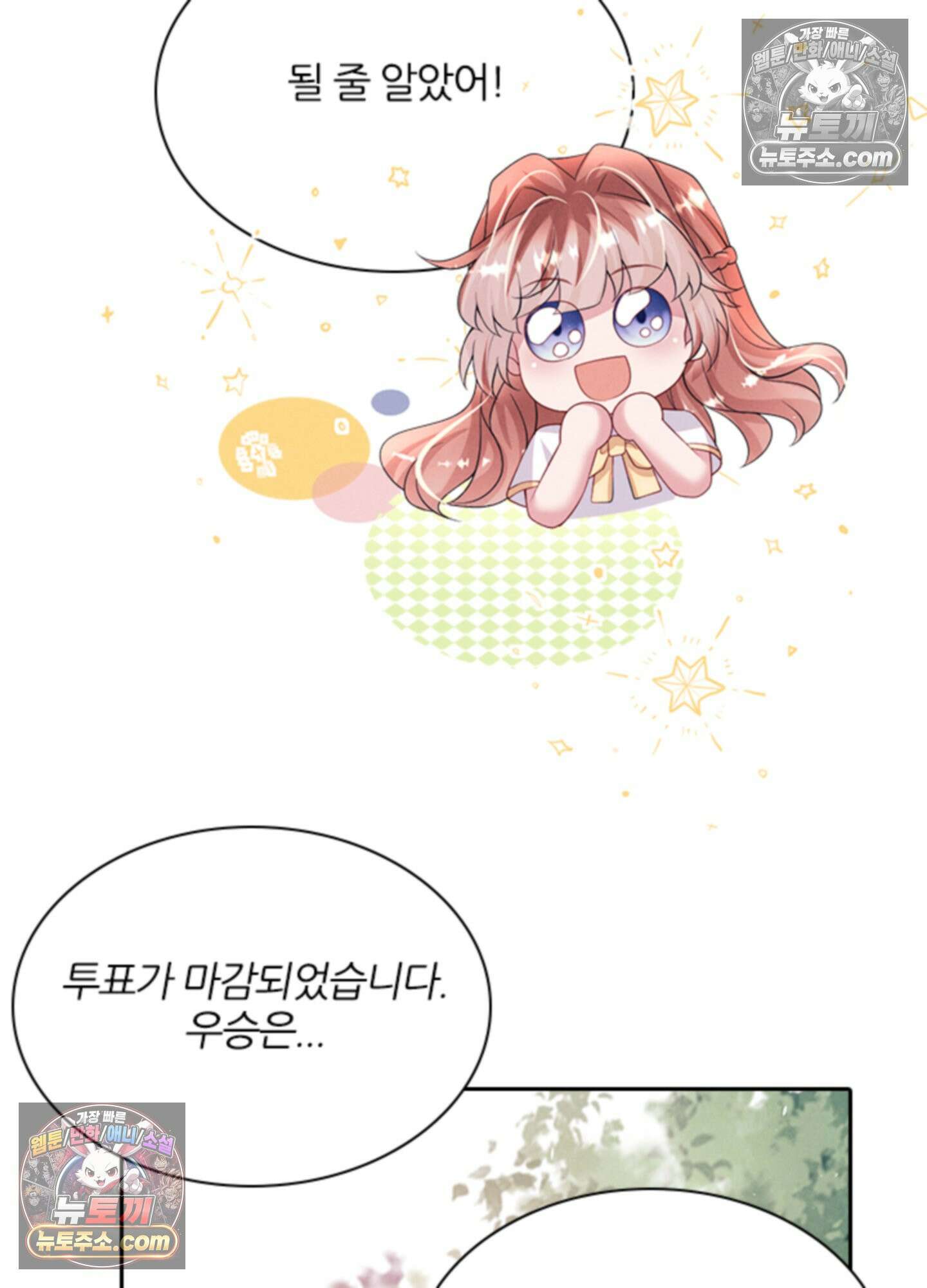 하루에 한 번씩 뽀뽀해 줘 86화<최종화> 28