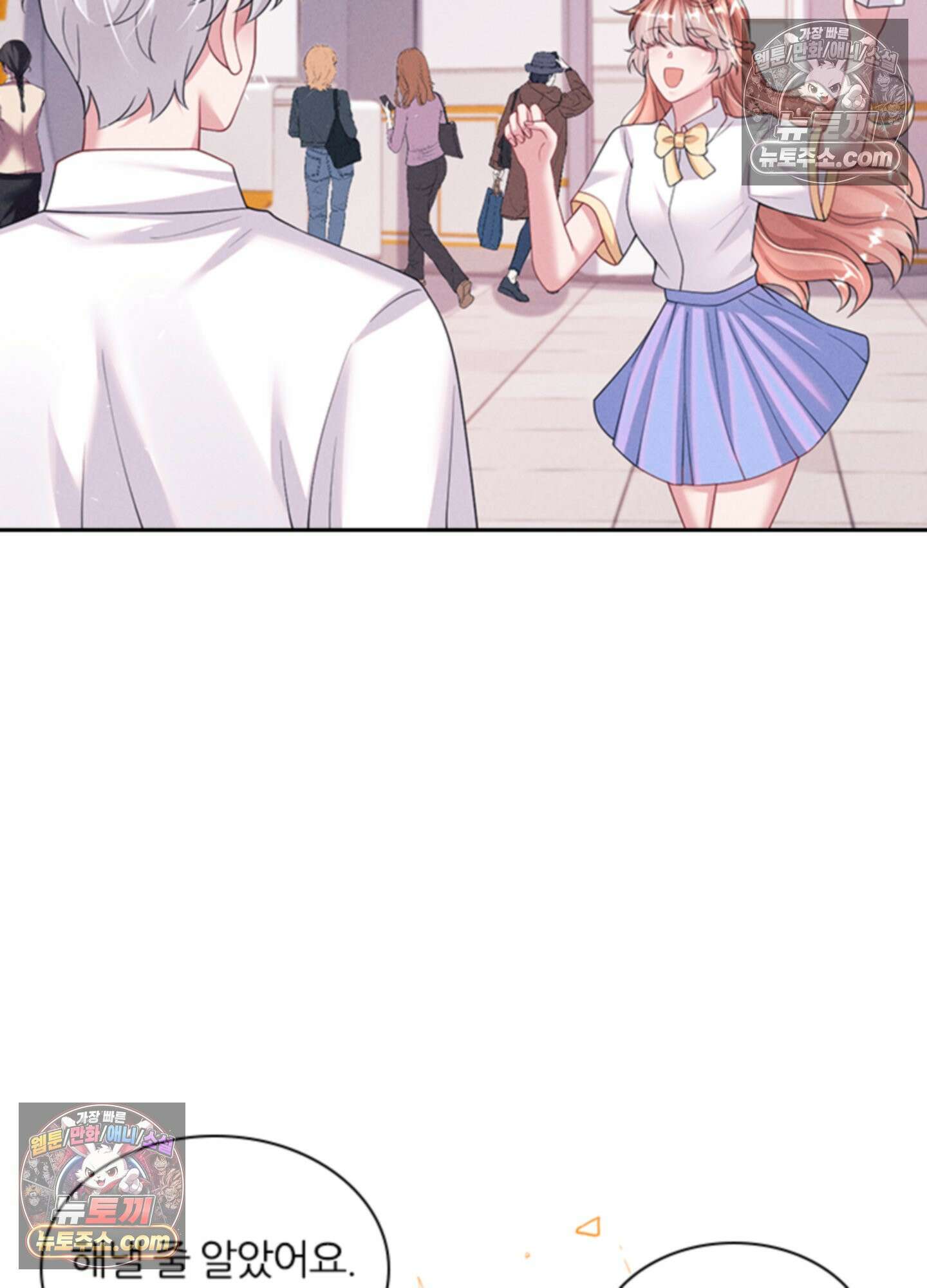 하루에 한 번씩 뽀뽀해 줘 86화<최종화> 30