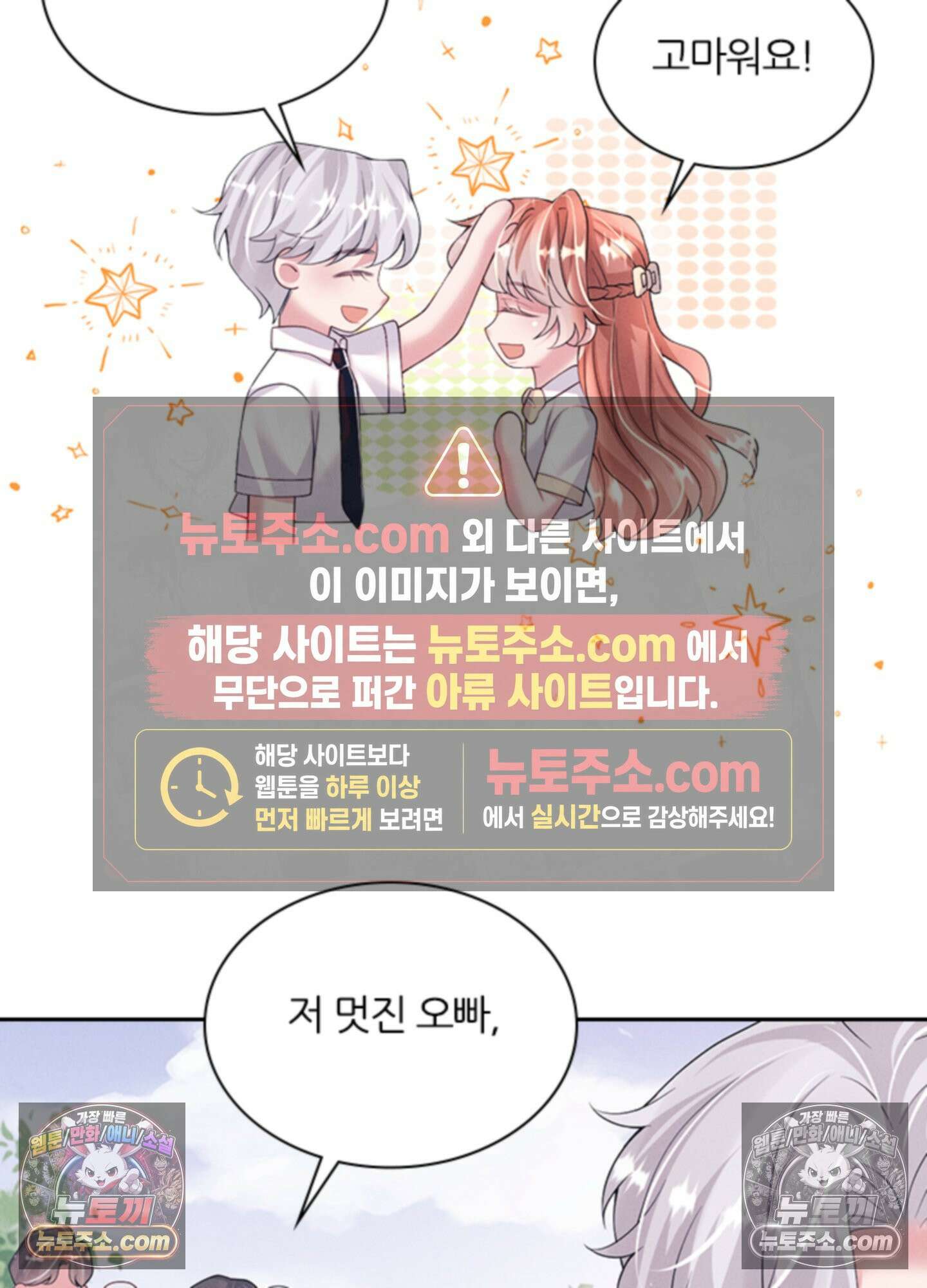 하루에 한 번씩 뽀뽀해 줘 86화<최종화> 31