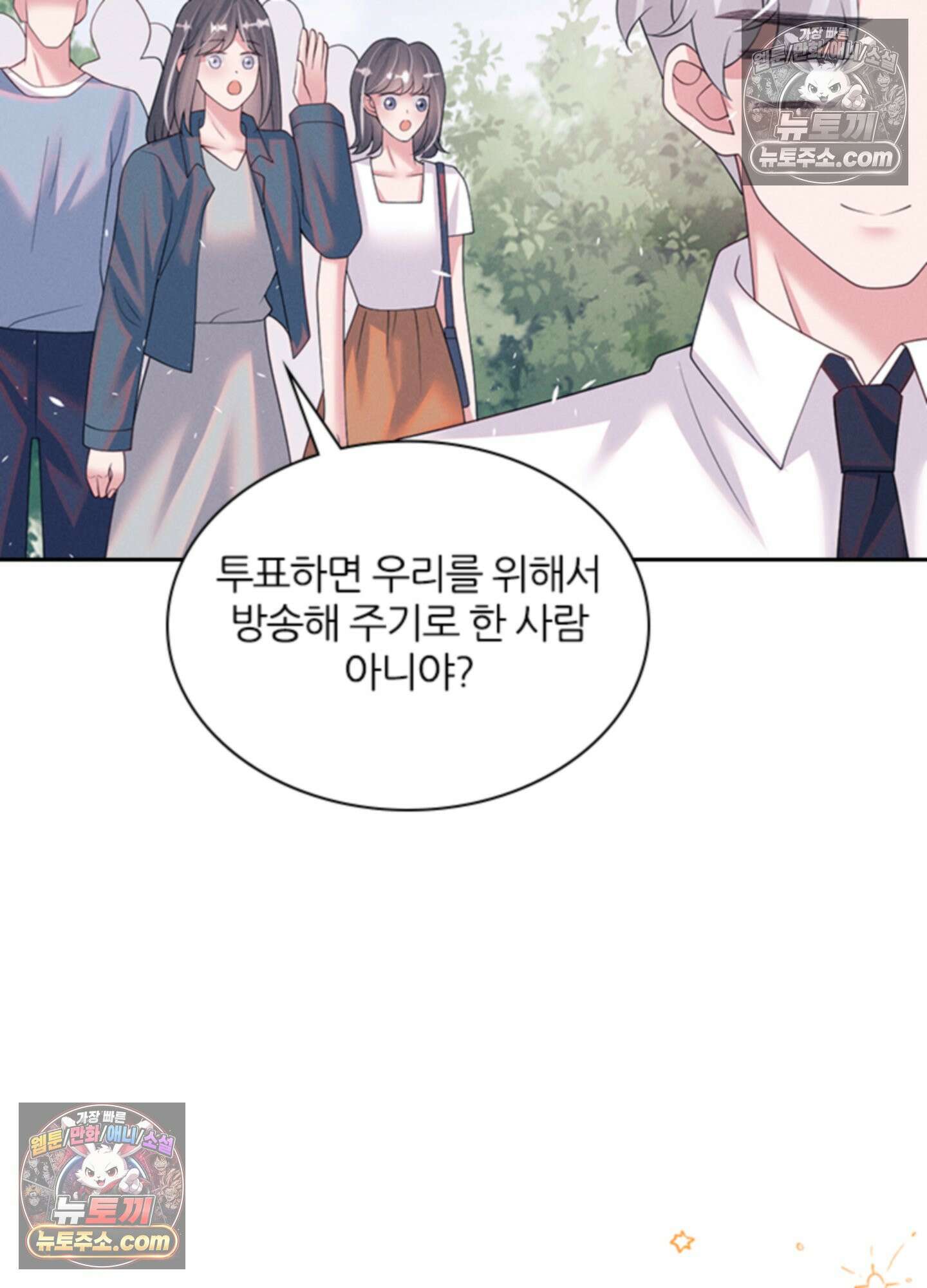 하루에 한 번씩 뽀뽀해 줘 86화<최종화> 32
