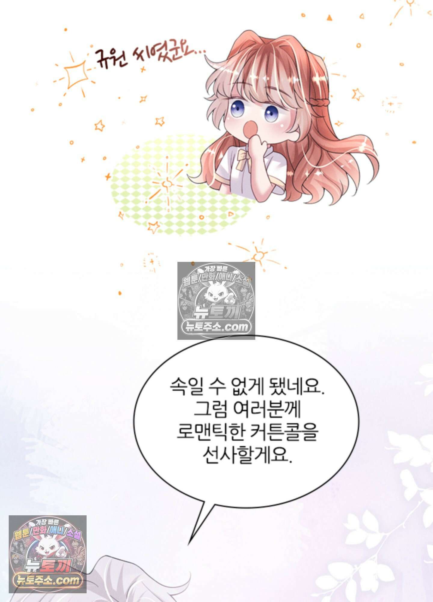 하루에 한 번씩 뽀뽀해 줘 86화<최종화> 33