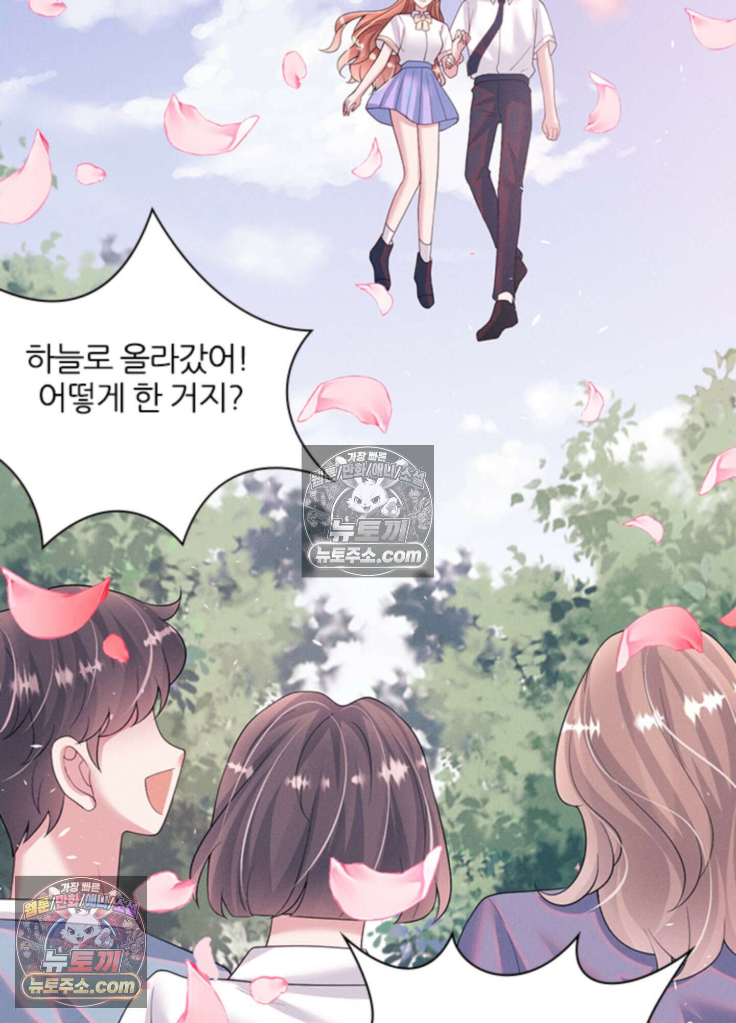 하루에 한 번씩 뽀뽀해 줘 86화<최종화> 39