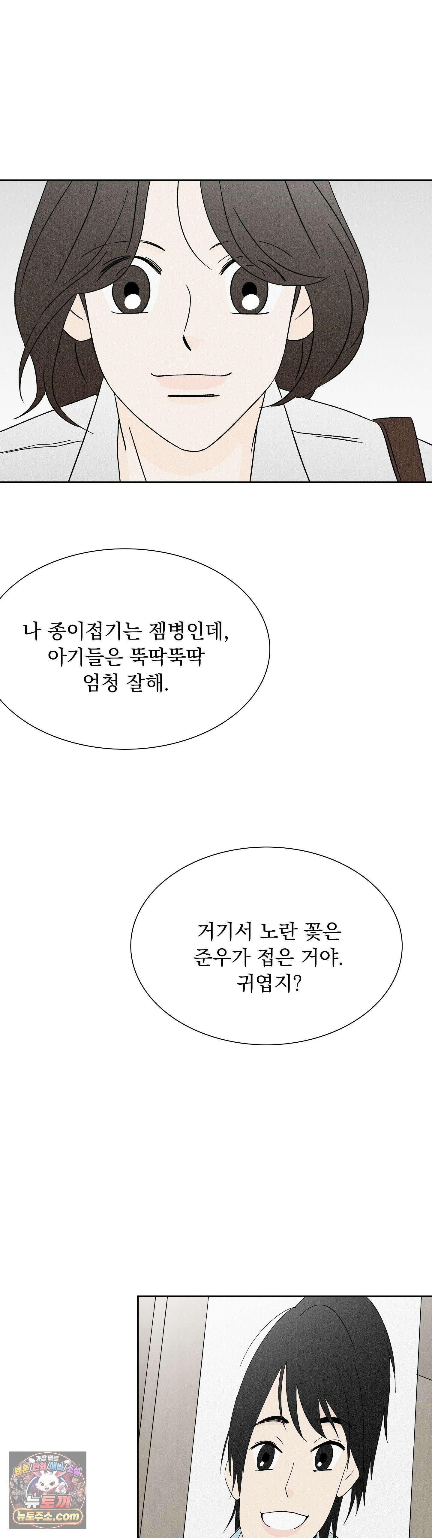 씨앗 유치원 호떡반 친구들 28화 6