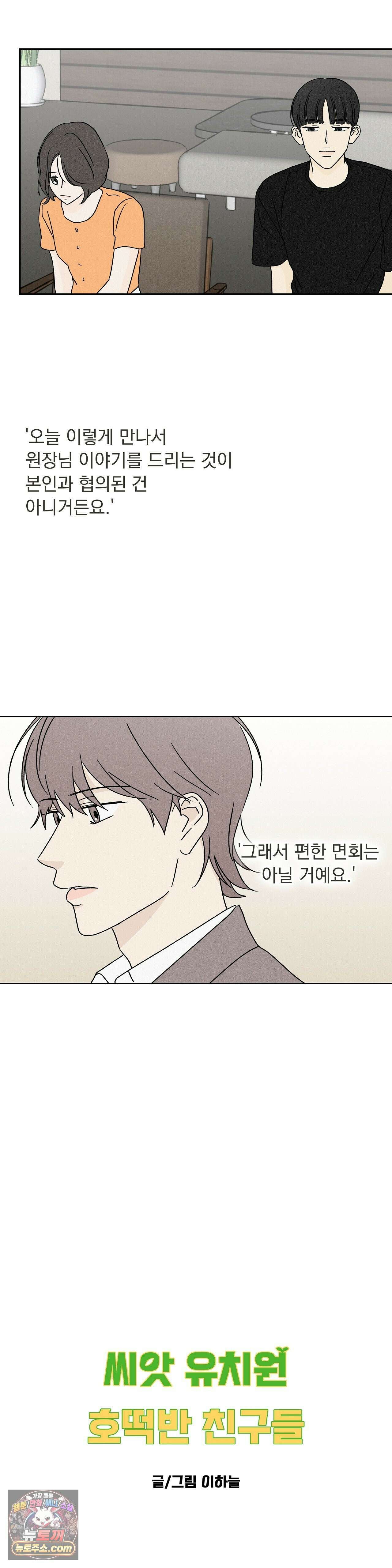 씨앗 유치원 호떡반 친구들 38화 2