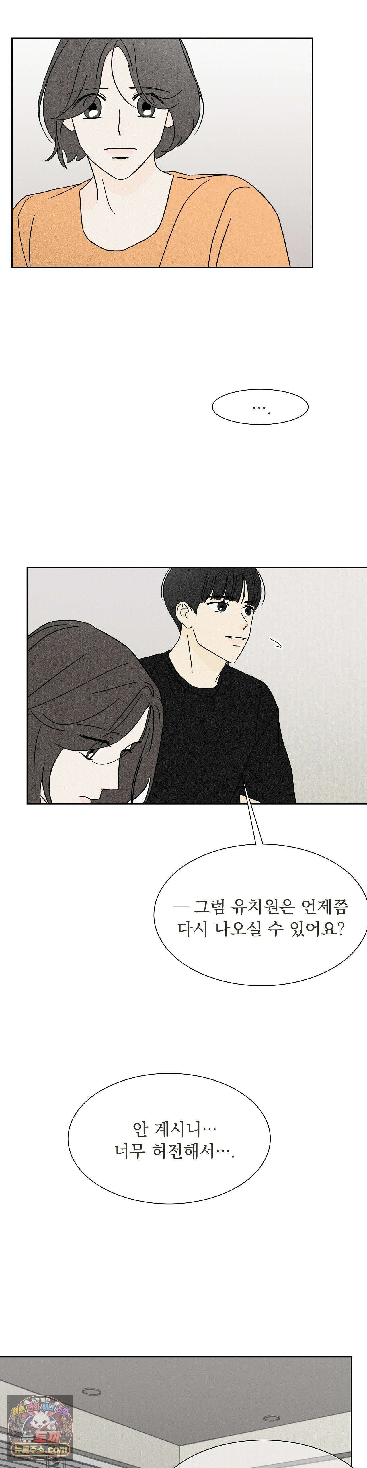 씨앗 유치원 호떡반 친구들 38화 4