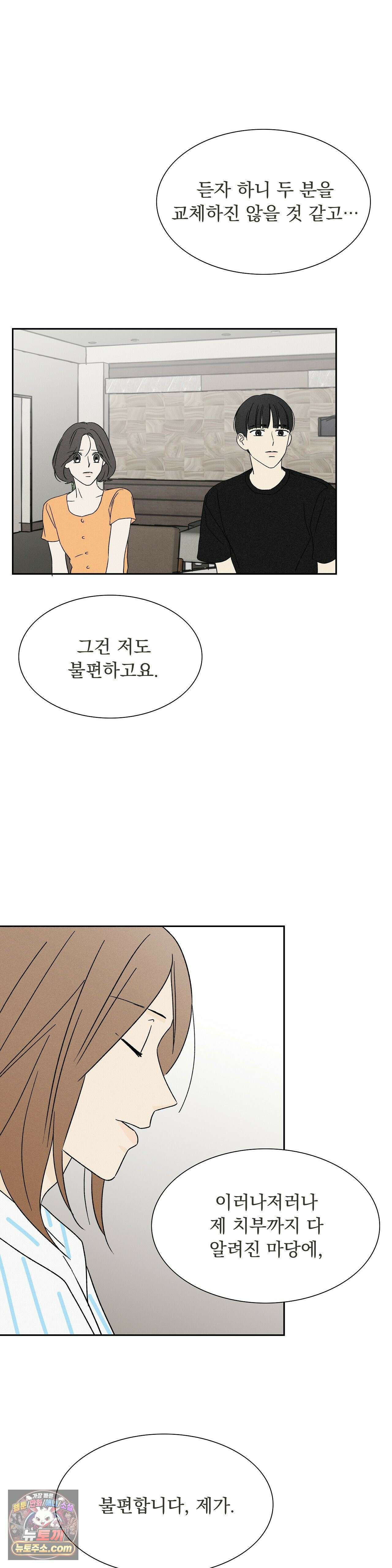 씨앗 유치원 호떡반 친구들 38화 6