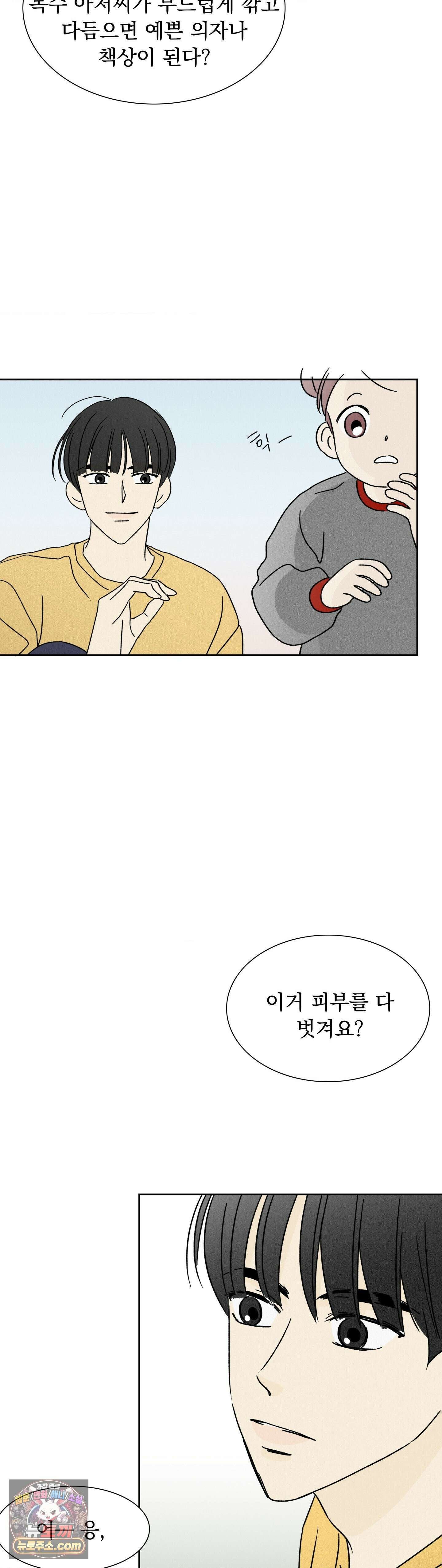 씨앗 유치원 호떡반 친구들 42화 3