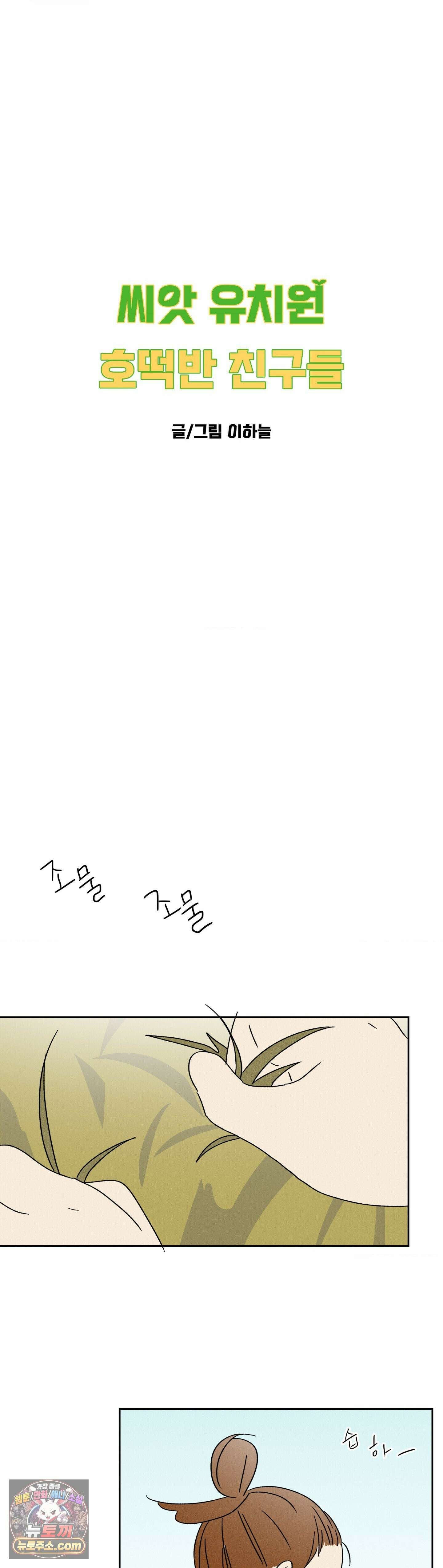 씨앗 유치원 호떡반 친구들 42화 7