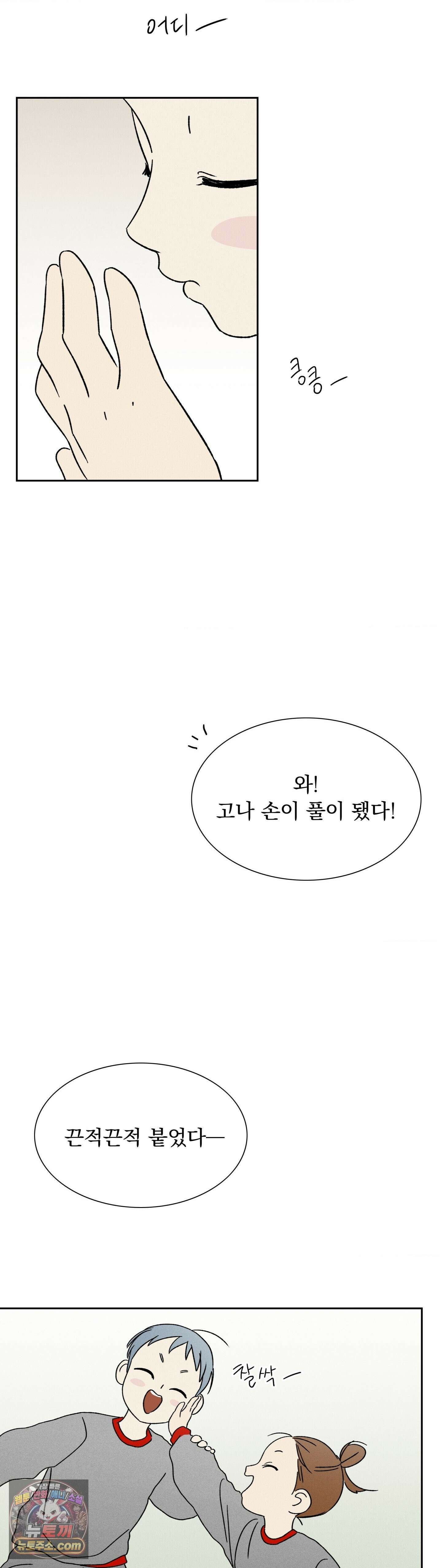 씨앗 유치원 호떡반 친구들 42화 9