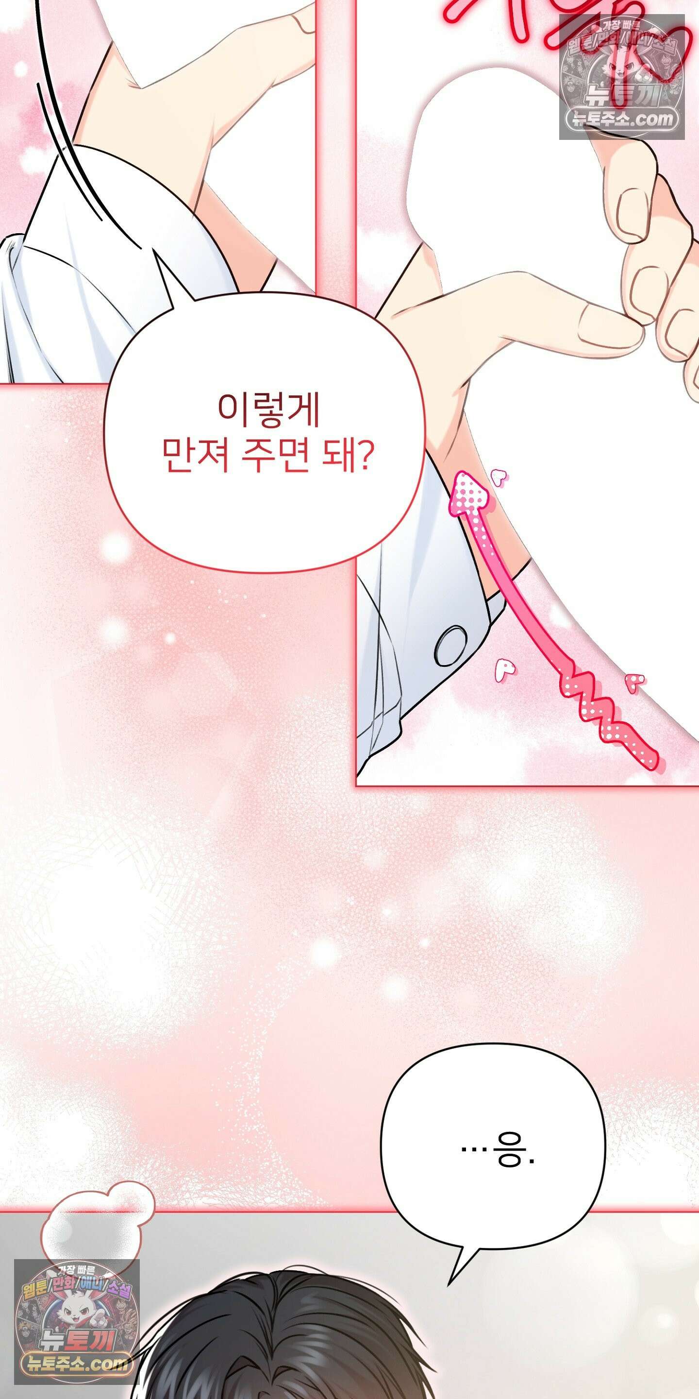 층간 신음 해결법 14화 6