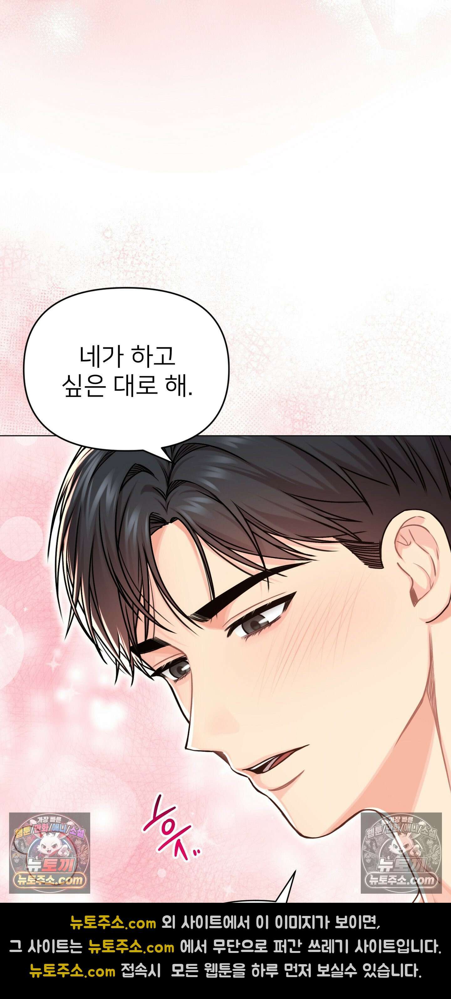 층간 신음 해결법 14화 8