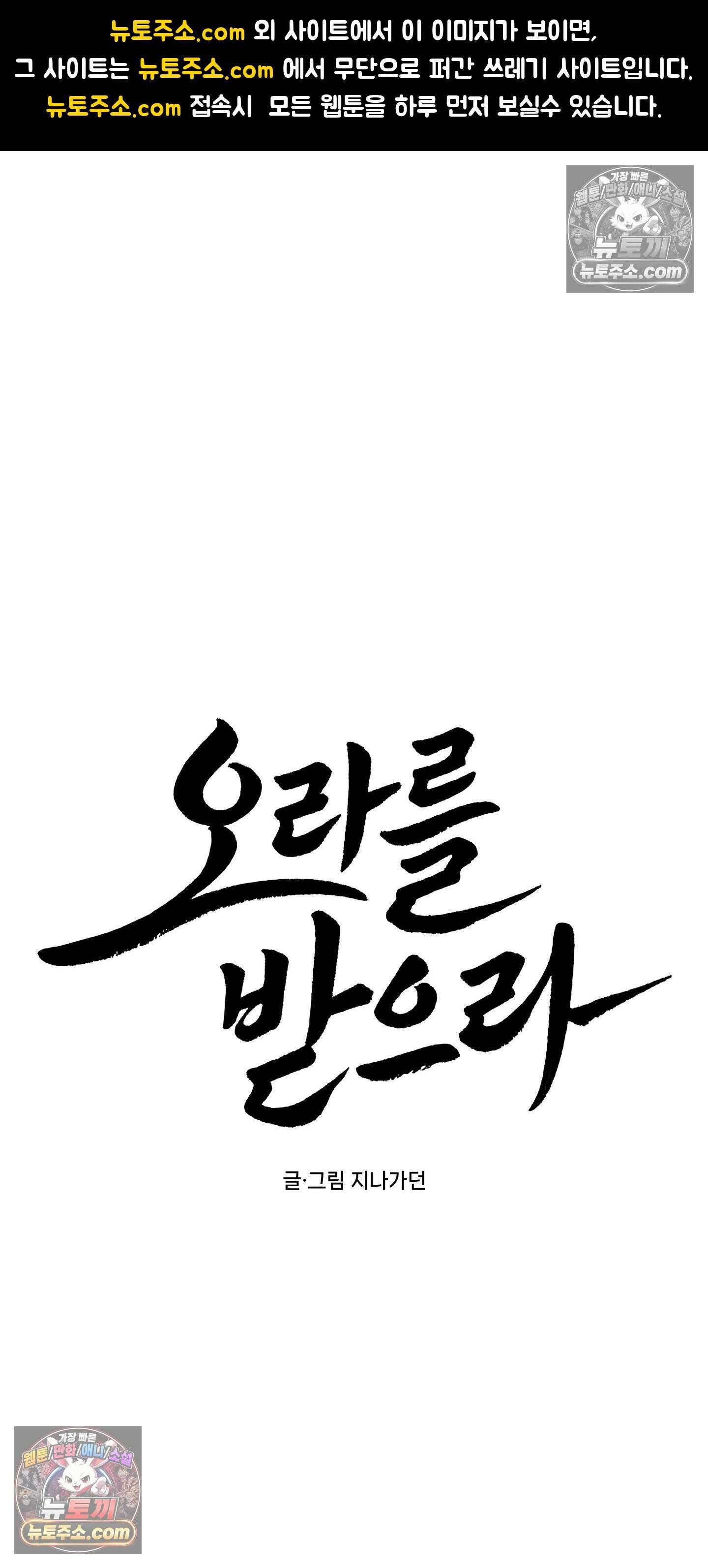 오라를 받으라 12화 1