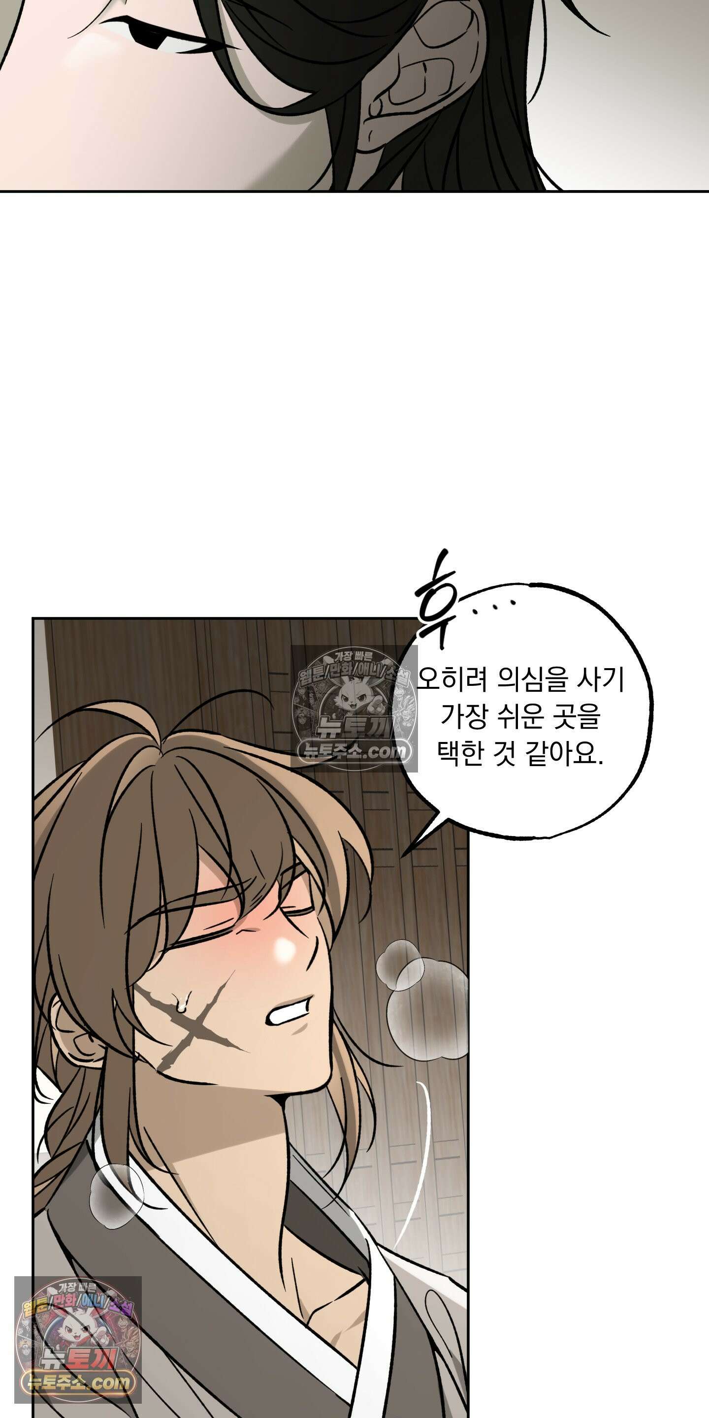 오라를 받으라 12화 4