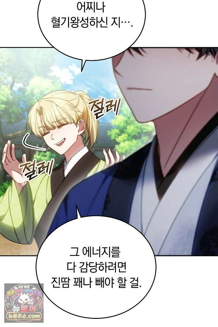 진흙에서도 피어나는 [19세 완전판] 2화 11