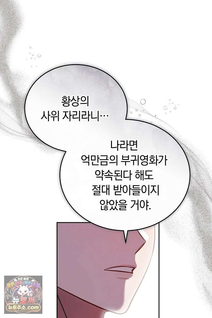 진흙에서도 피어나는 [19세 완전판] 2화 18