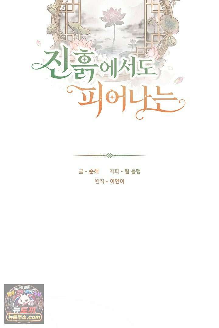진흙에서도 피어나는 [19세 완전판] 2화 23
