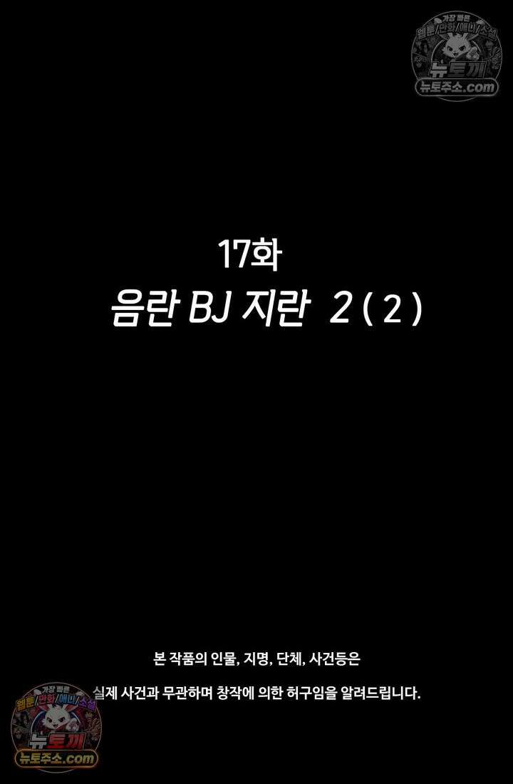블루엔젤 리부트 17화 2