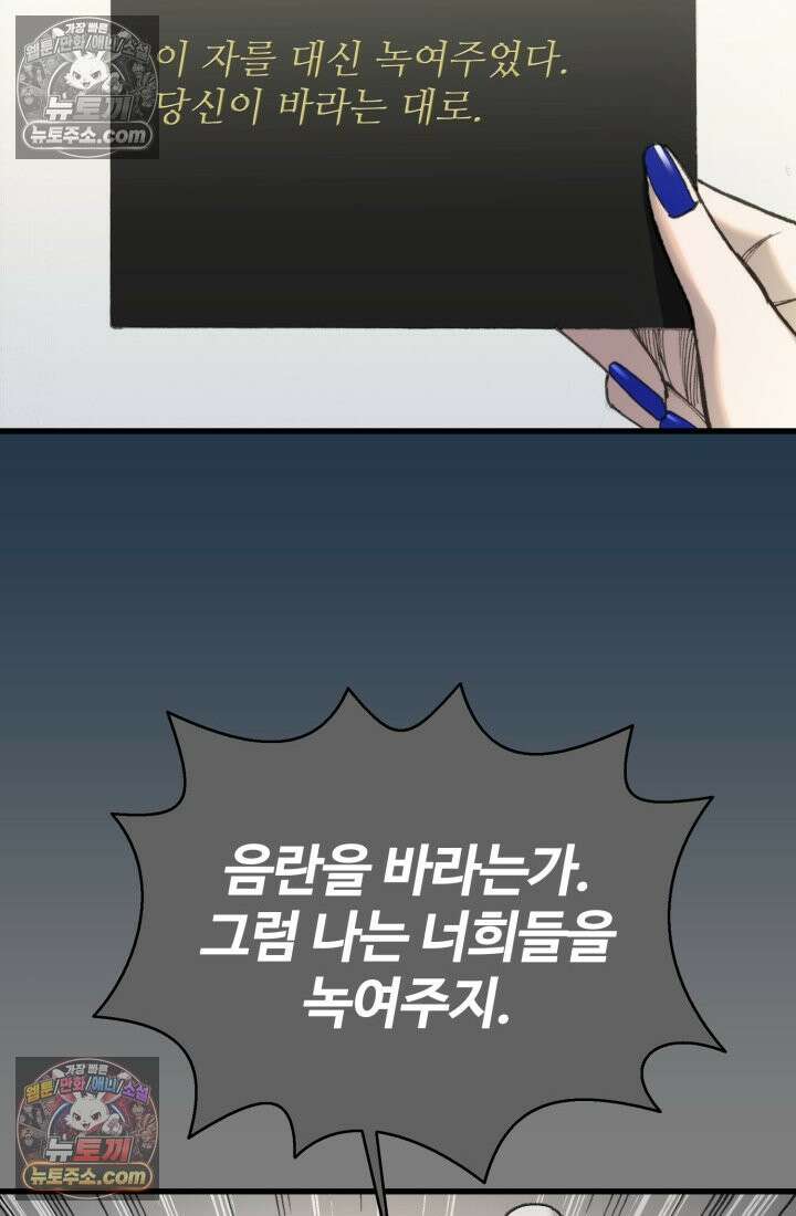 블루엔젤 리부트 17화 31