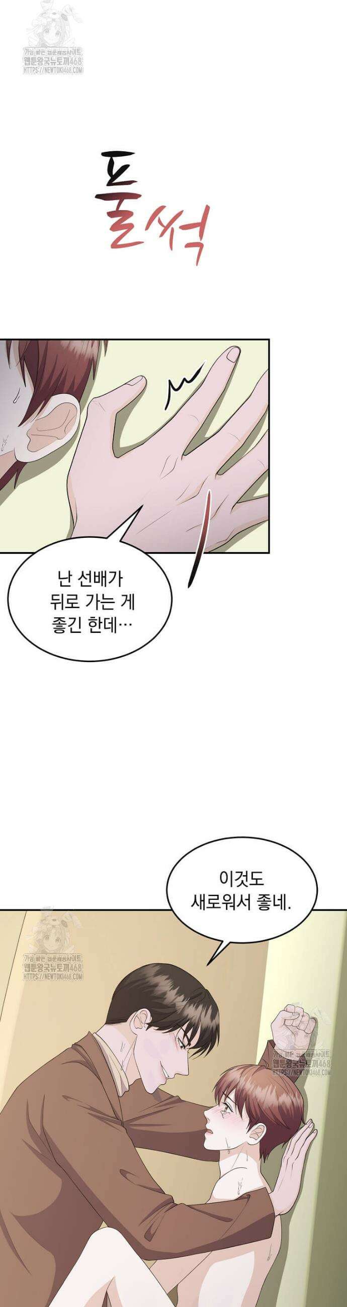 우연하게, 다정한 34화 6