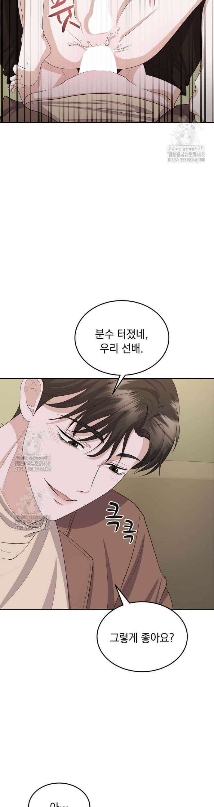 우연하게, 다정한 34화 10
