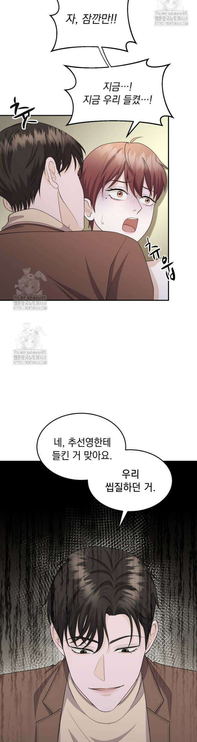 우연하게, 다정한 34화 14