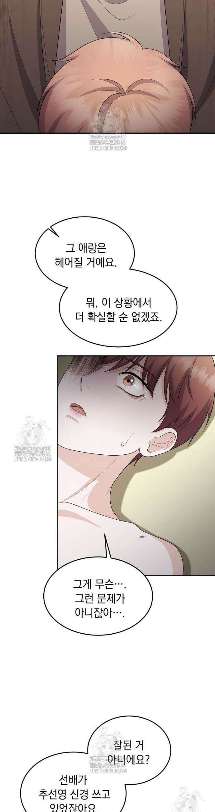 우연하게, 다정한 34화 15