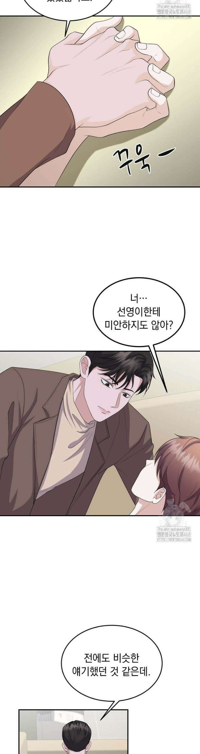 우연하게, 다정한 34화 16