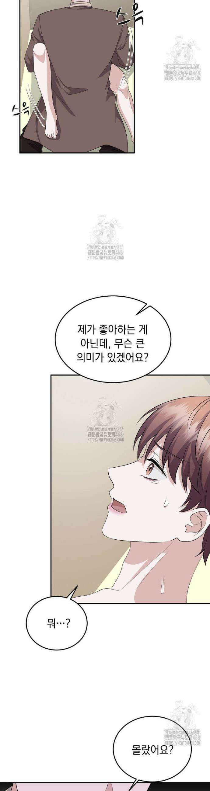 우연하게, 다정한 34화 17
