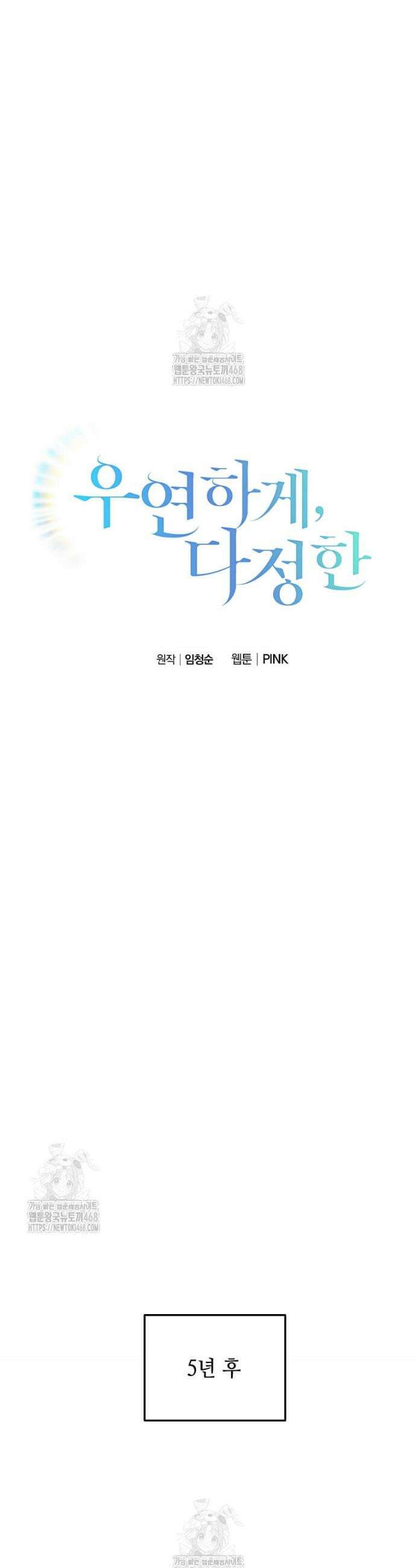 우연하게, 다정한 34화 19