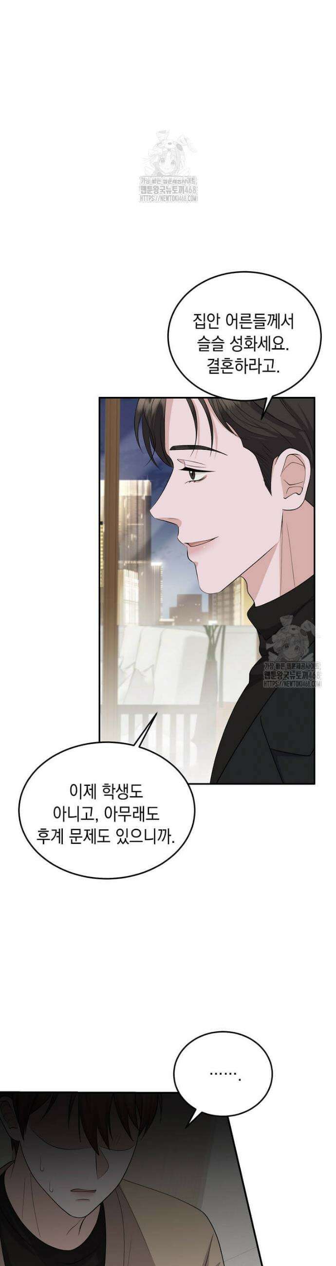 우연하게, 다정한 34화 22