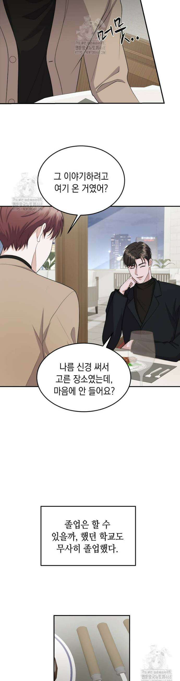 우연하게, 다정한 34화 23