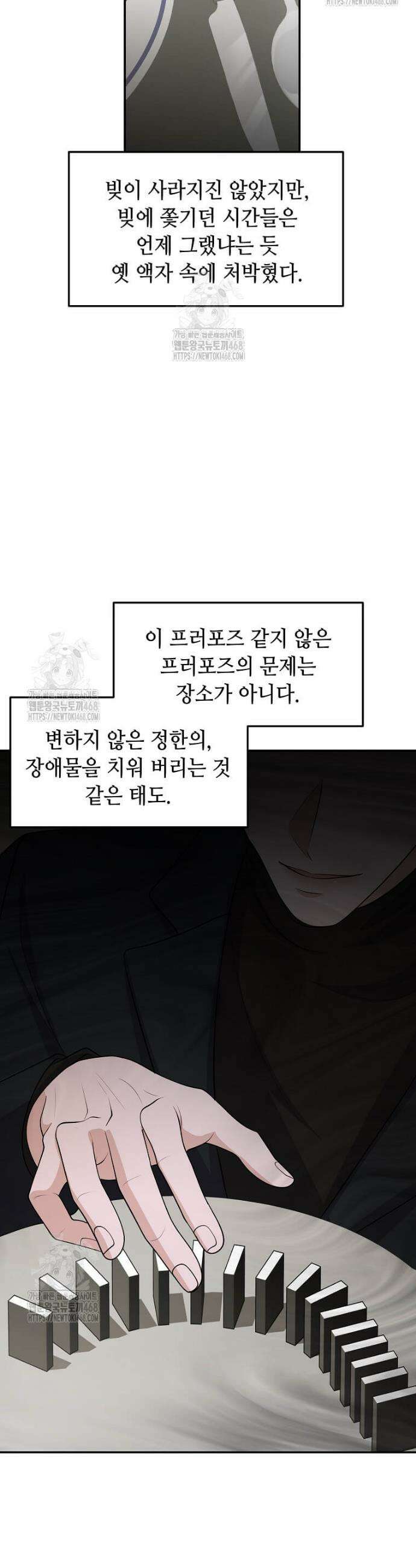 우연하게, 다정한 34화 24
