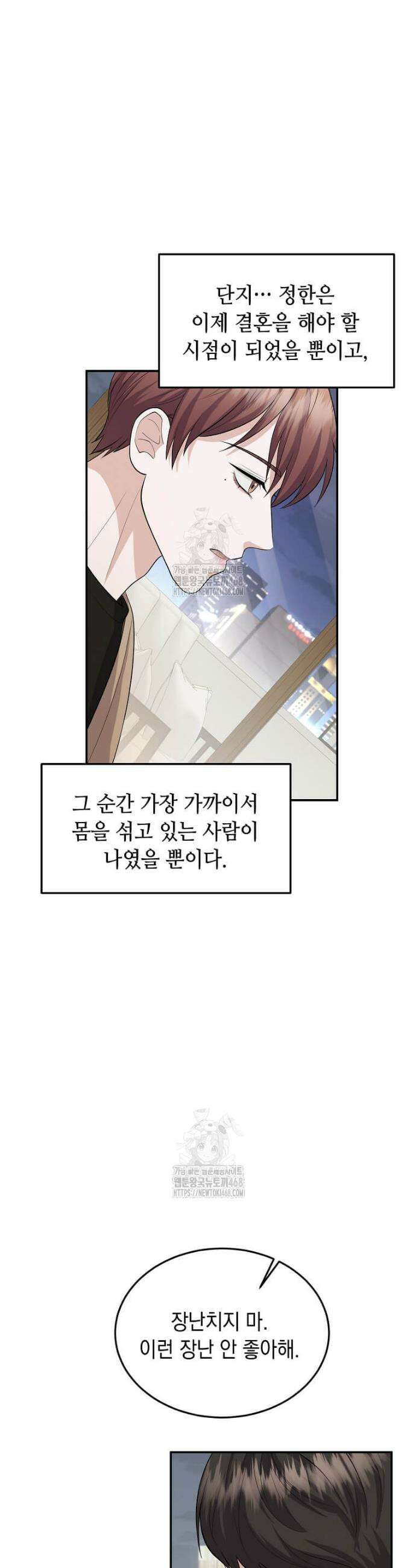 우연하게, 다정한 34화 25