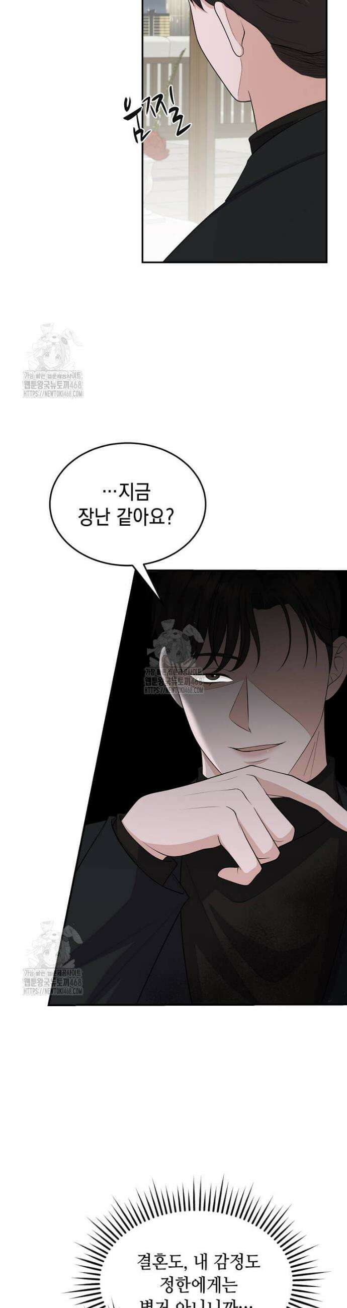 우연하게, 다정한 34화 26