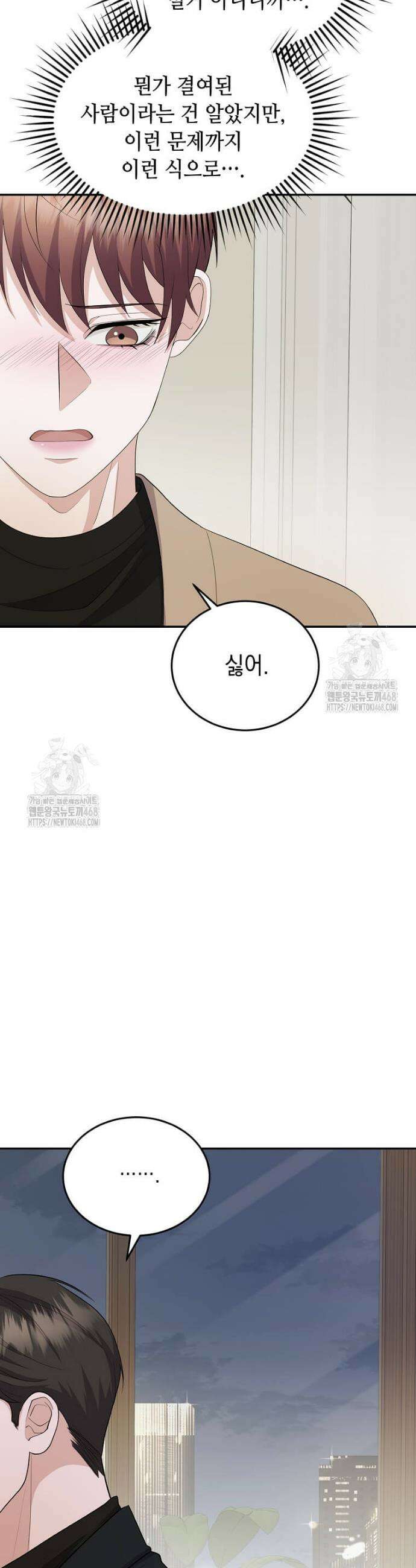 우연하게, 다정한 34화 27
