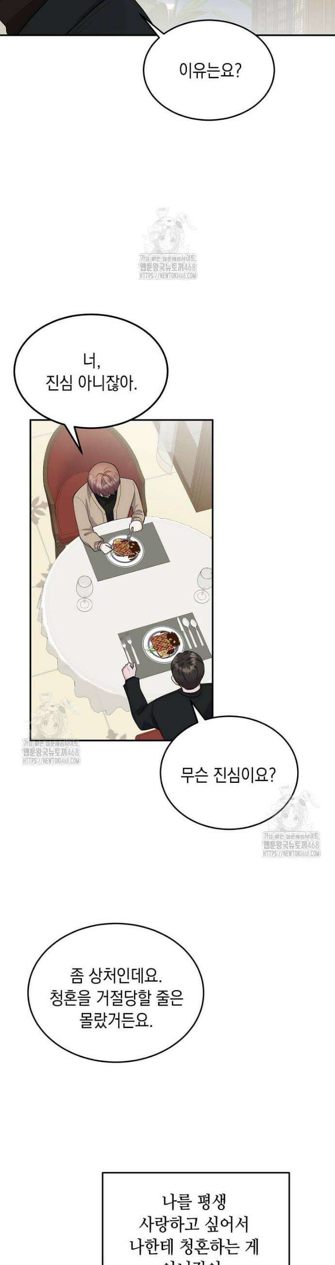 우연하게, 다정한 34화 28