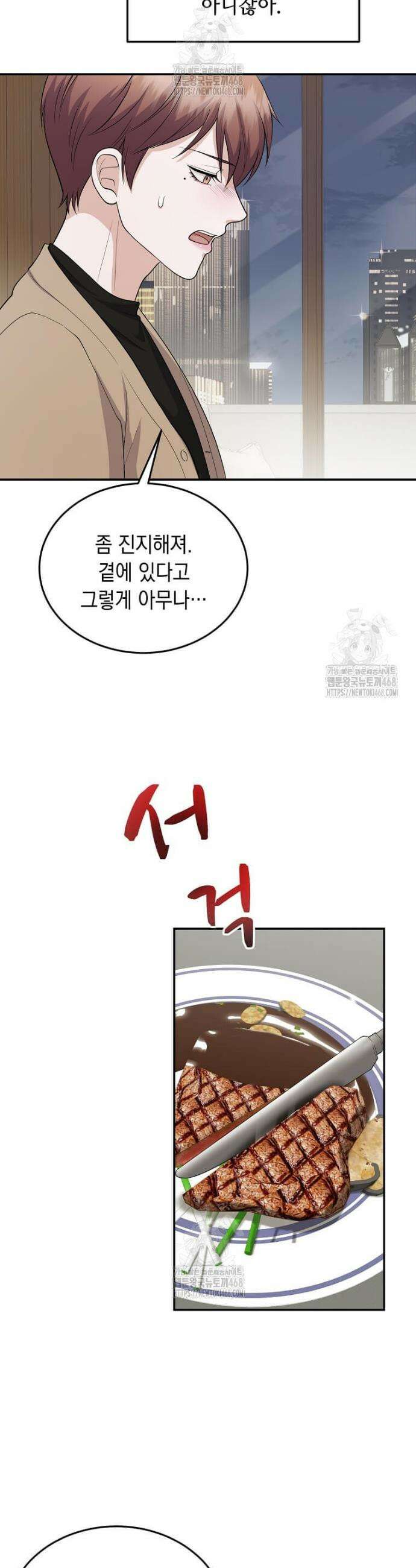우연하게, 다정한 34화 29