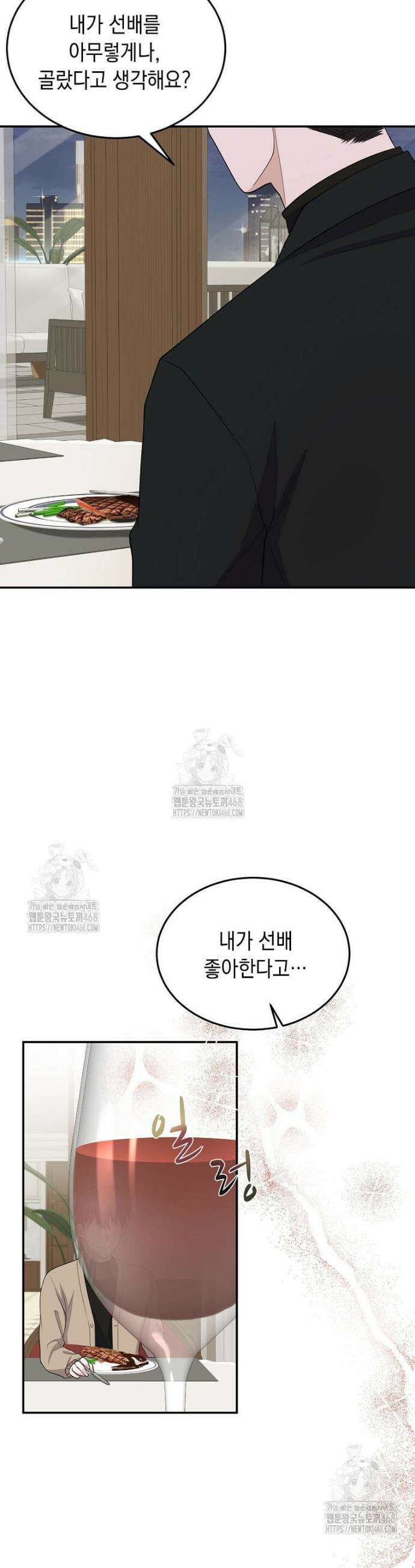 우연하게, 다정한 34화 30