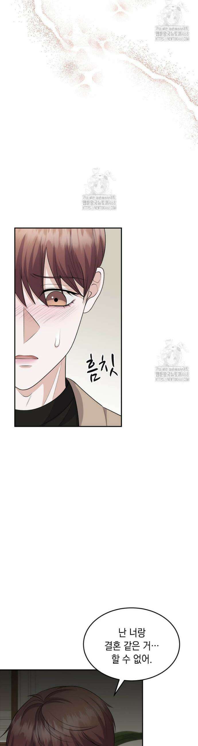 우연하게, 다정한 34화 32