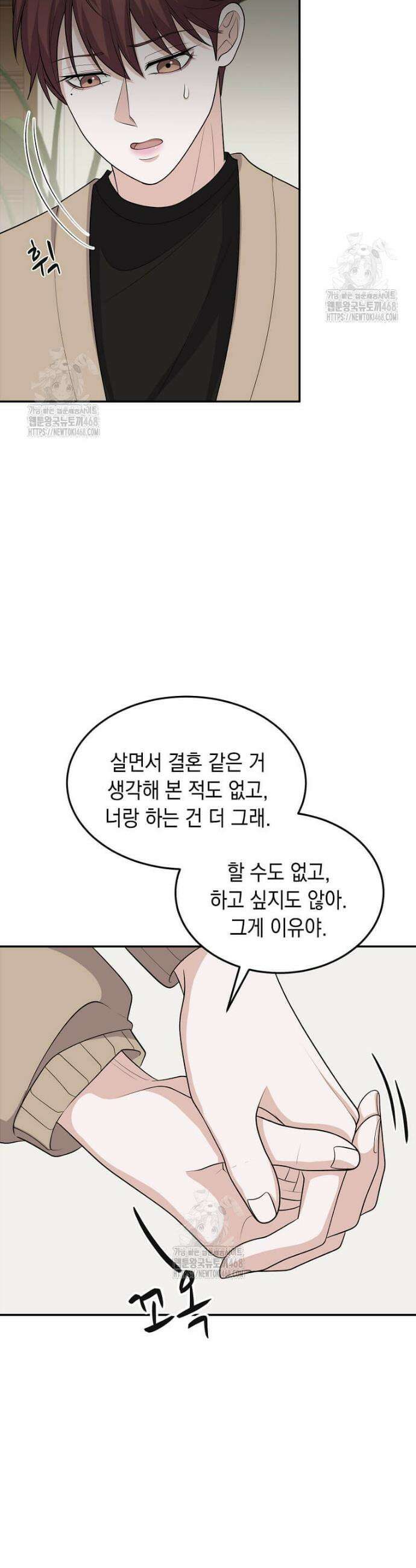 우연하게, 다정한 34화 33
